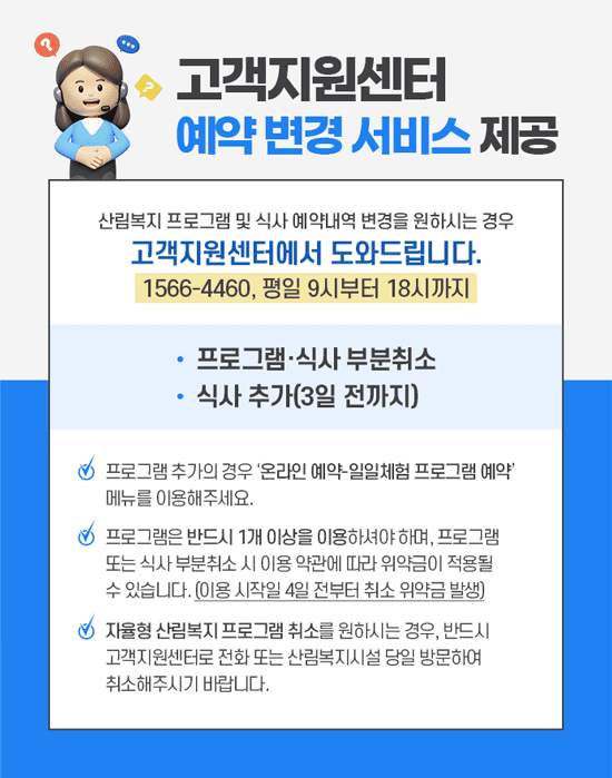 고객지원센터예약변경