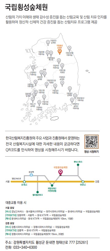 6 횡성숲체원 리플릿 캡쳐 0731.jpg
