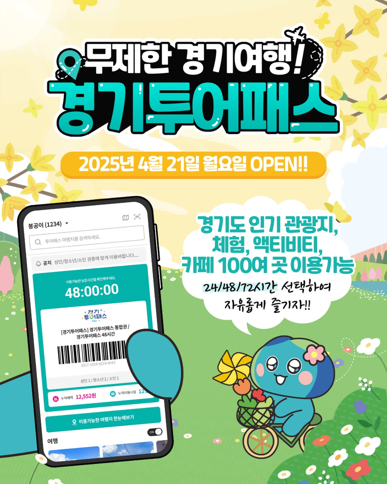 경기투어패스 홍보 포스터.jpg