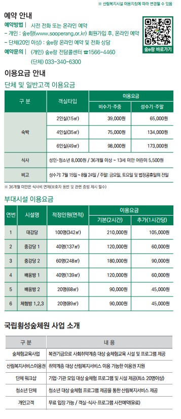 5 횡성숲체원 리플릿 캡쳐 0731.jpg