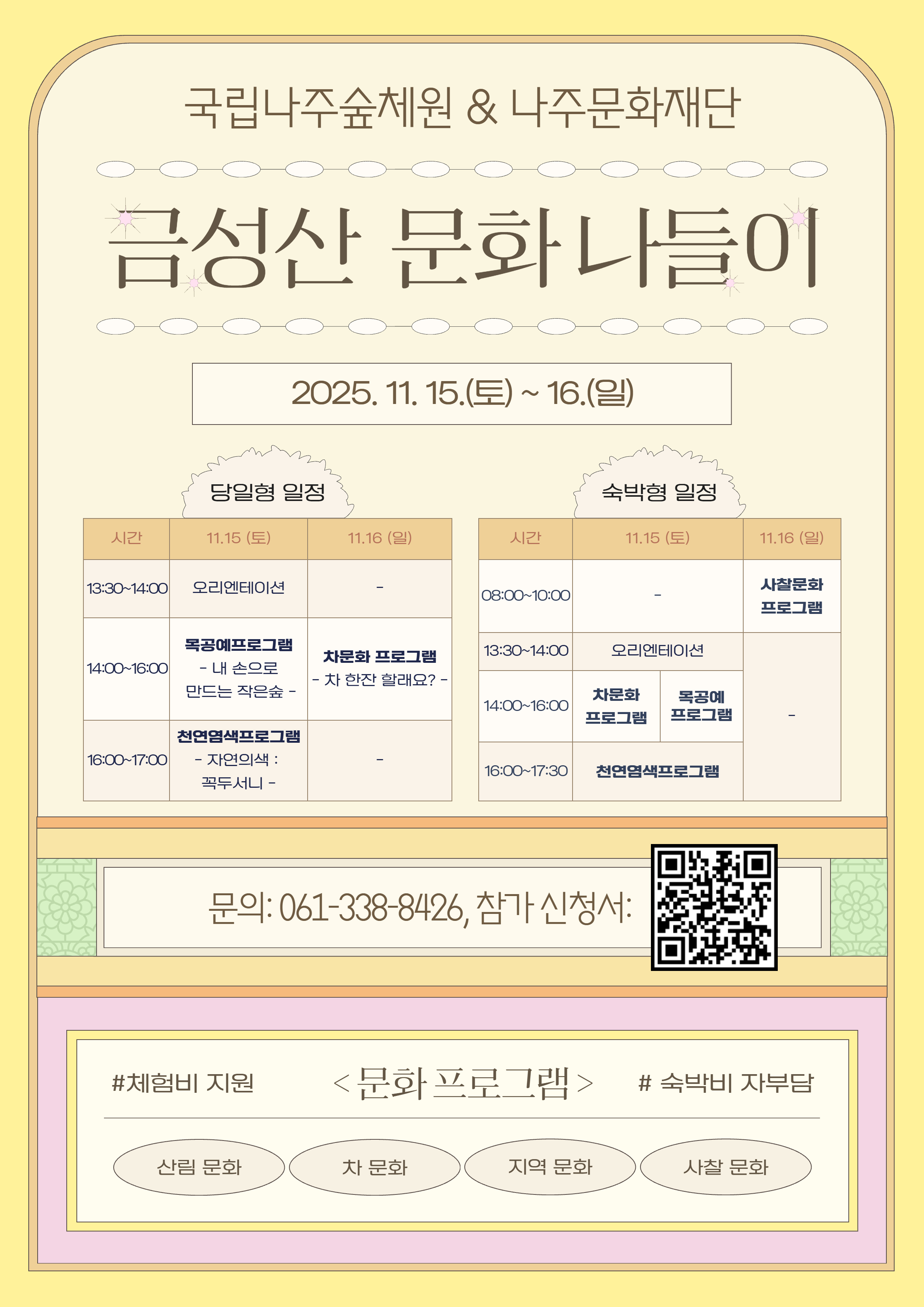 금성산 문화 나들이 포스터.jpg