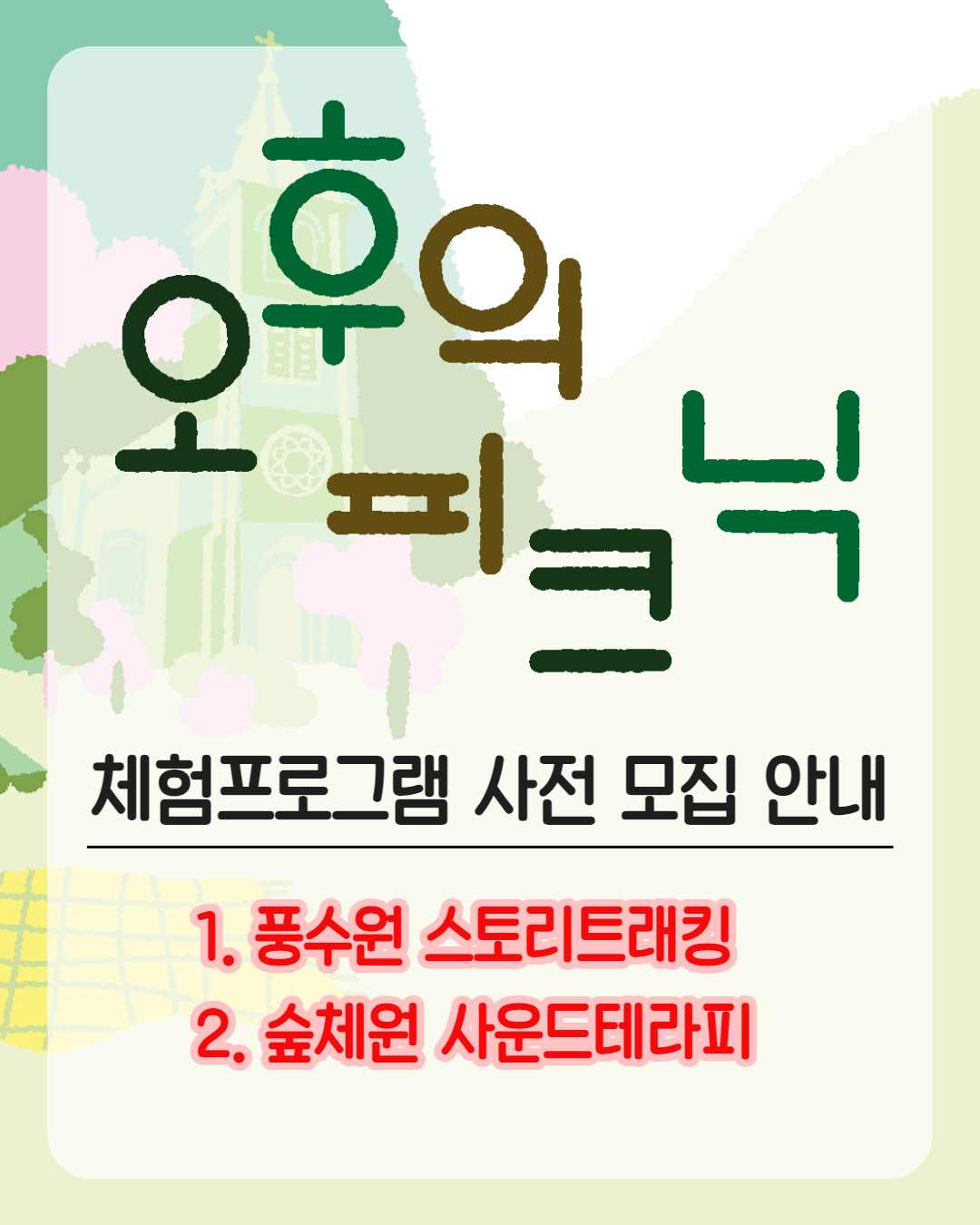 사전신청안내 1.jpg