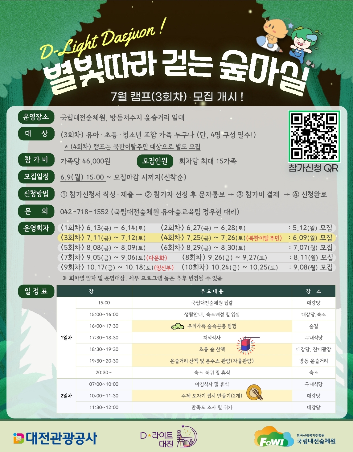 [붙임2-1] 3회차 모집(세로형).jpg
