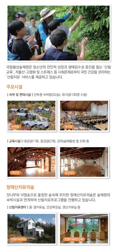 2 횡성숲체원 리플릿 캡쳐 0731.jpg