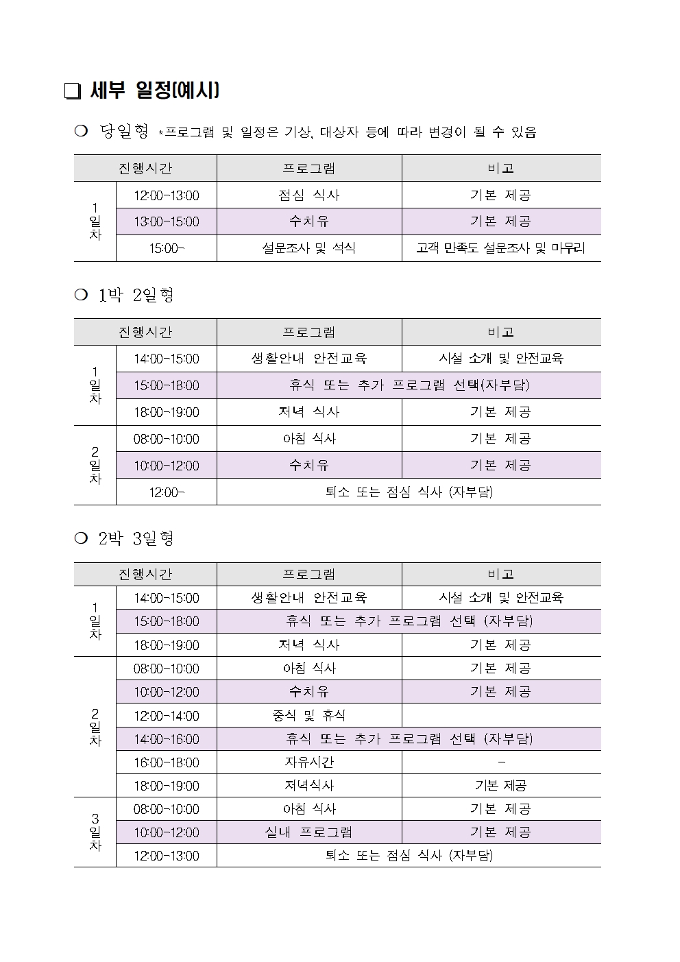 붙임 2025년 1분기 숲체험교육사업 수시모집 공고문003.jpg