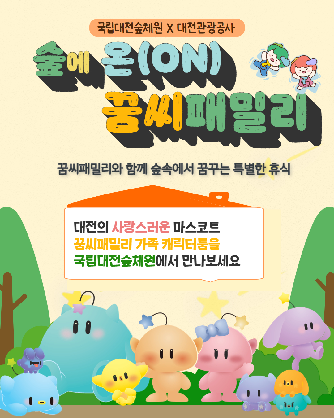 꿈씨패밀리룸.jpg