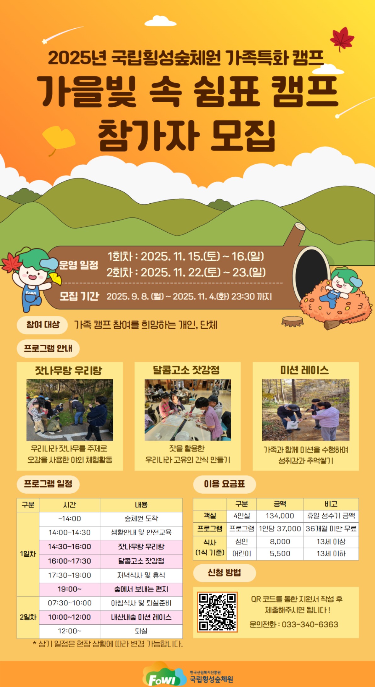 가을 가족 캠프 추가모집.jpg