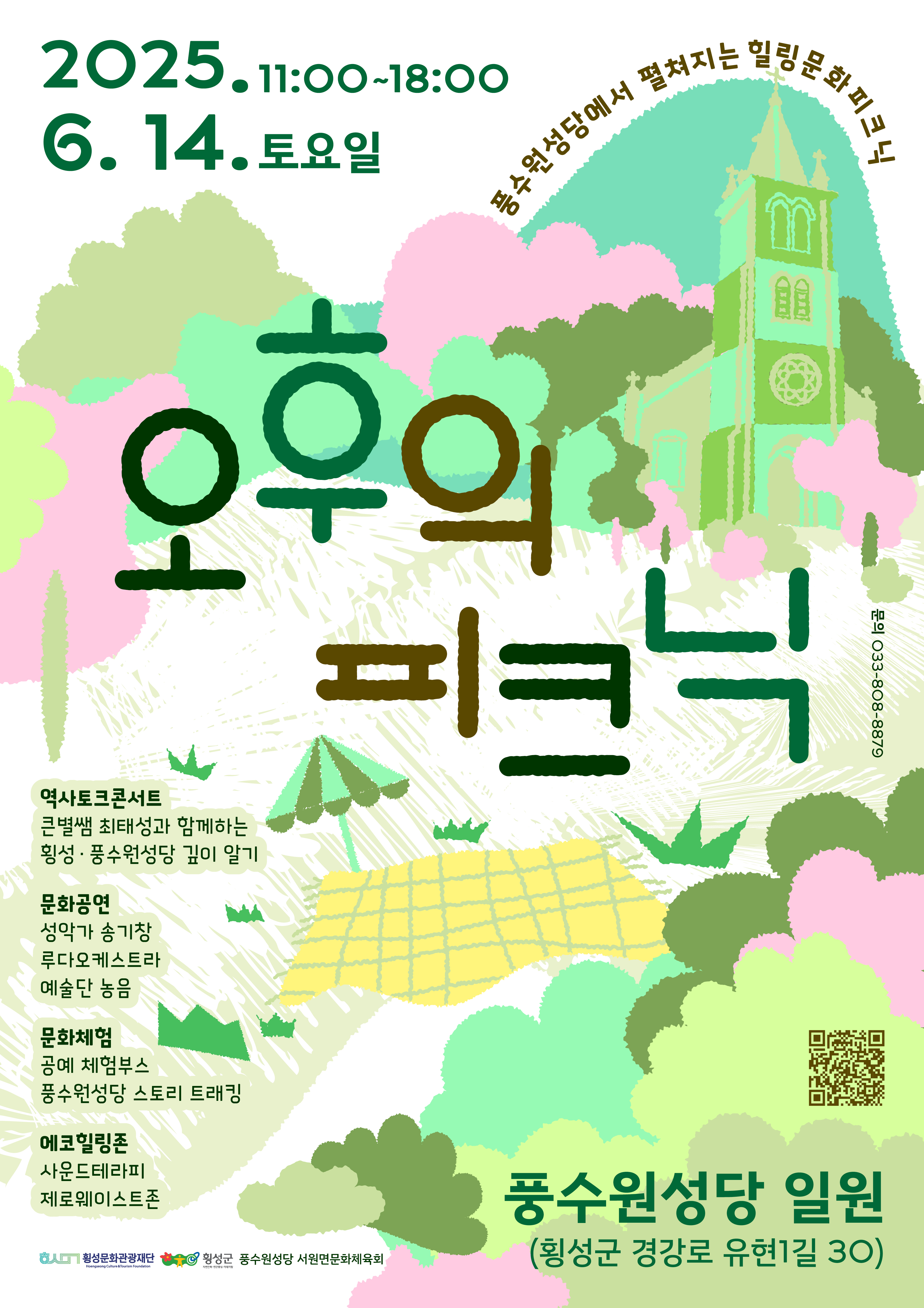 1_오후의 피크닉_포스터_A2-f(최종).jpg