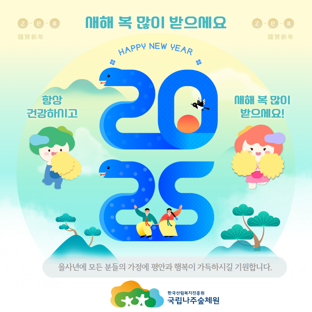 붙임. 2025년 새해 인사 카드.png