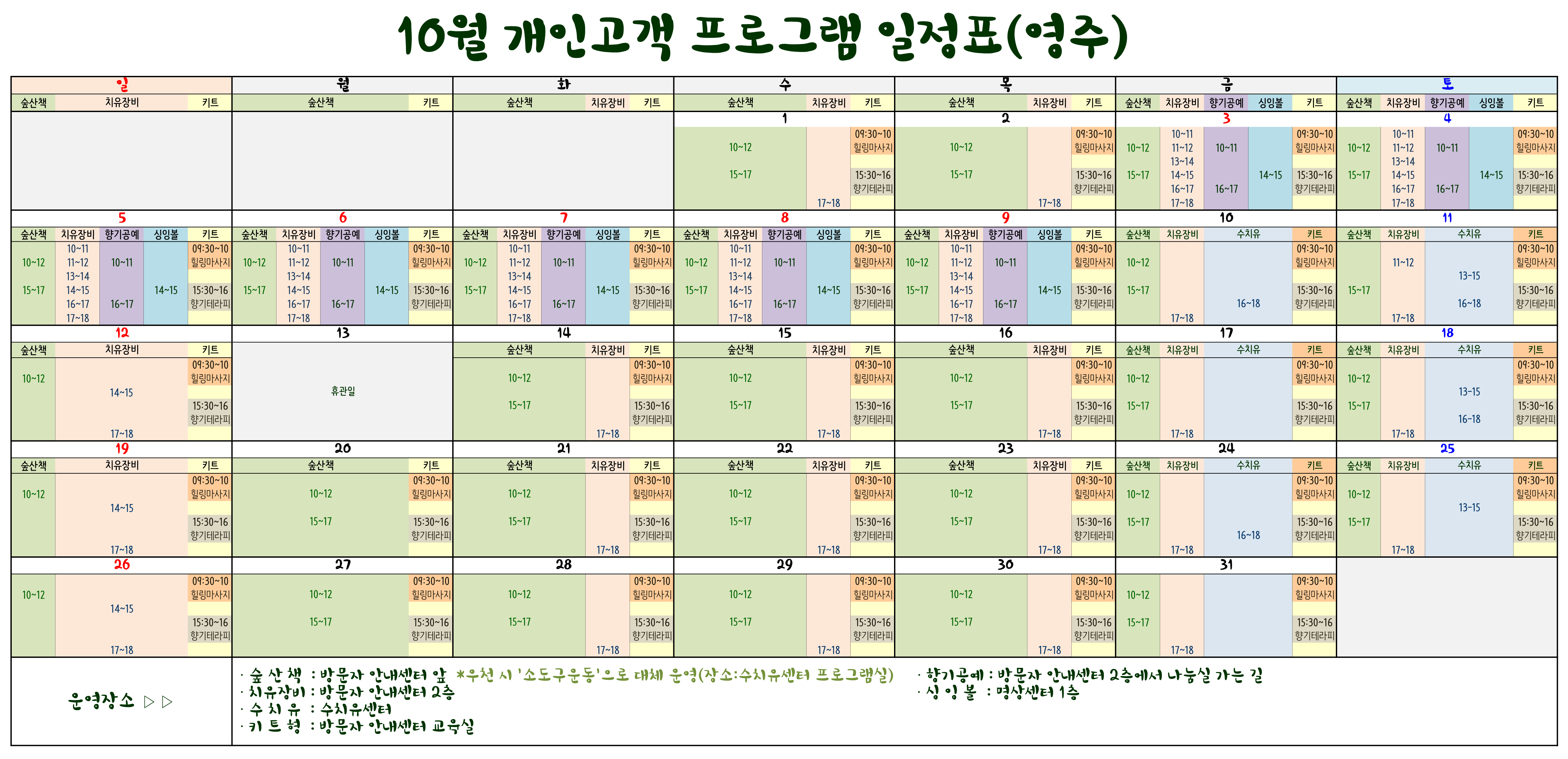 10월 개인고객 프로그램(영주).png