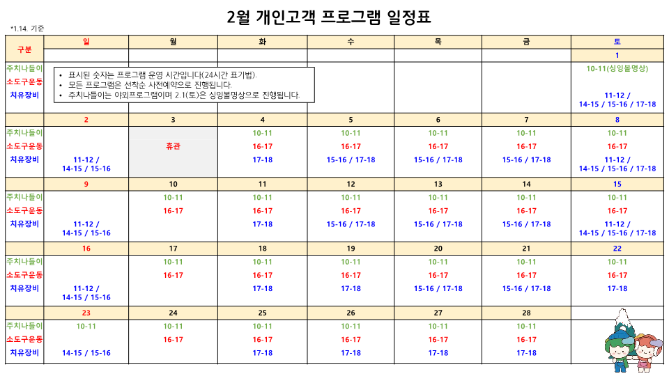 2월 개인고객 프로그램(1.14 기준).png