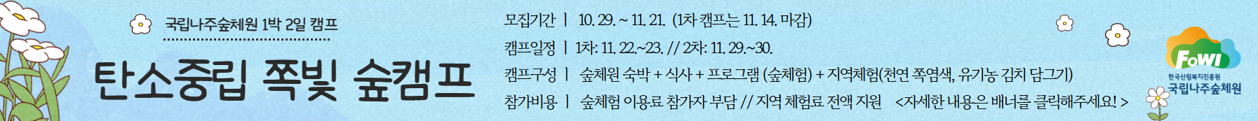 탄소중립 쪽빛 숲캠프 배너.png