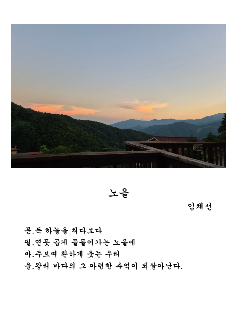 장려상_노을_임채선 (1).png