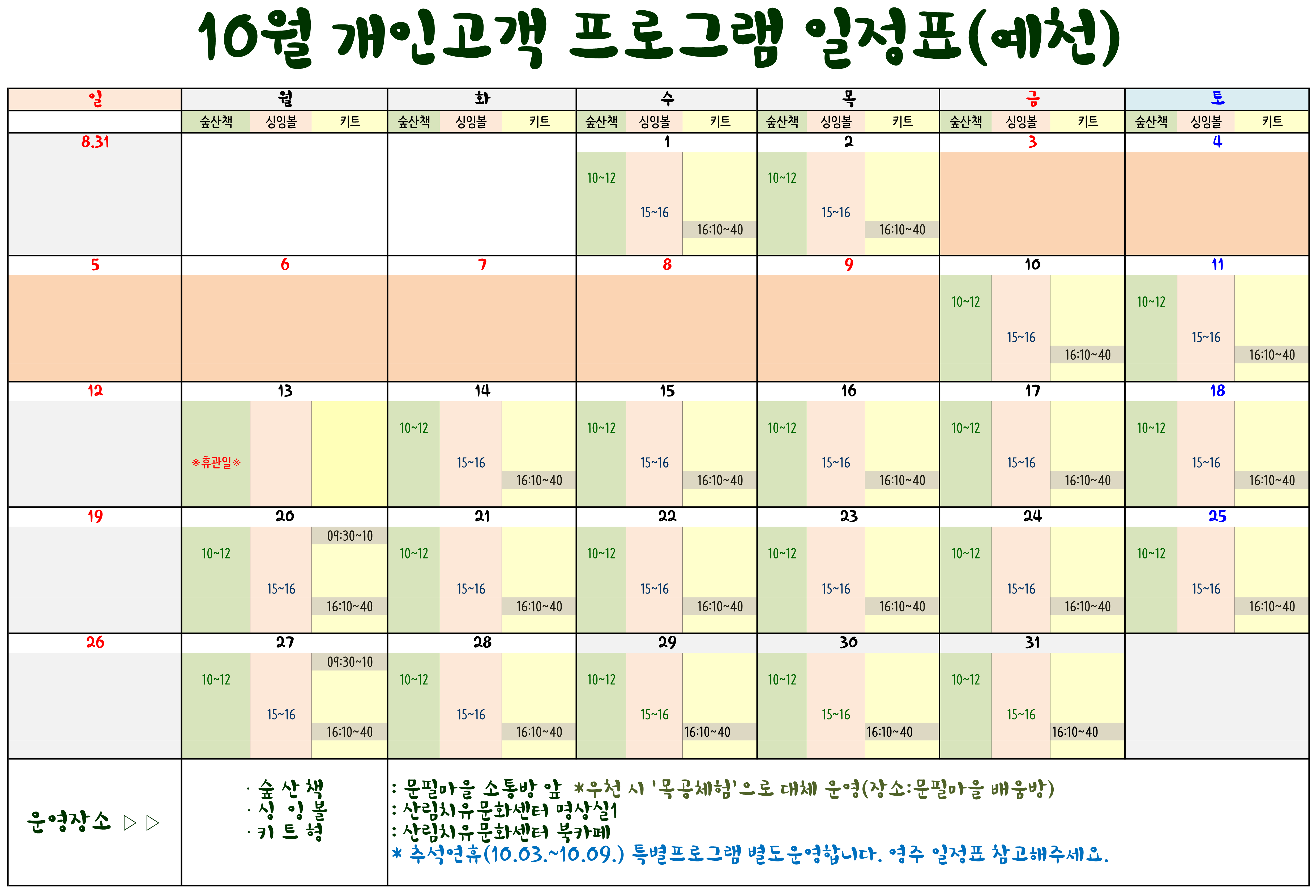 10월 개인고객 프로그램(예천).png