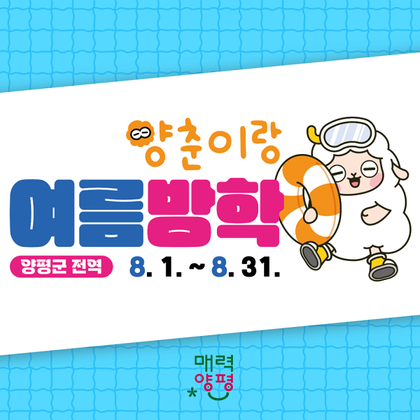 양춘이랑 여름방학1.png